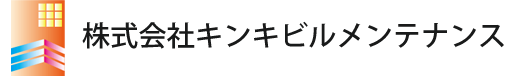 株式会社キンキビルメンテナンス